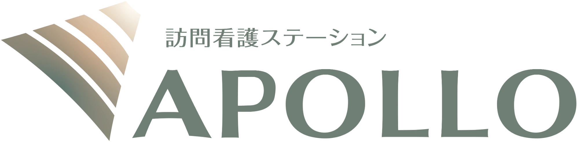 訪問看護ステーション APOLLOのロゴ